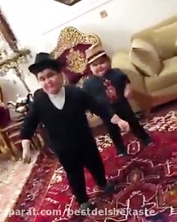 رقص قشنگه این دو خپله کوچولو