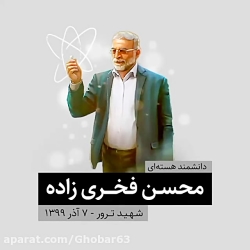 پاسخ به:ارسال تسلیت و تبریک (شهید فخری زاده فخر ماست) 