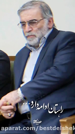 شهادت دانشمند هسته ای فخری زاد...