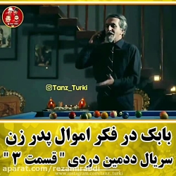سریال طنز ددمین دردی ۶