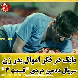 سریال طنز ددمین دردی ۷