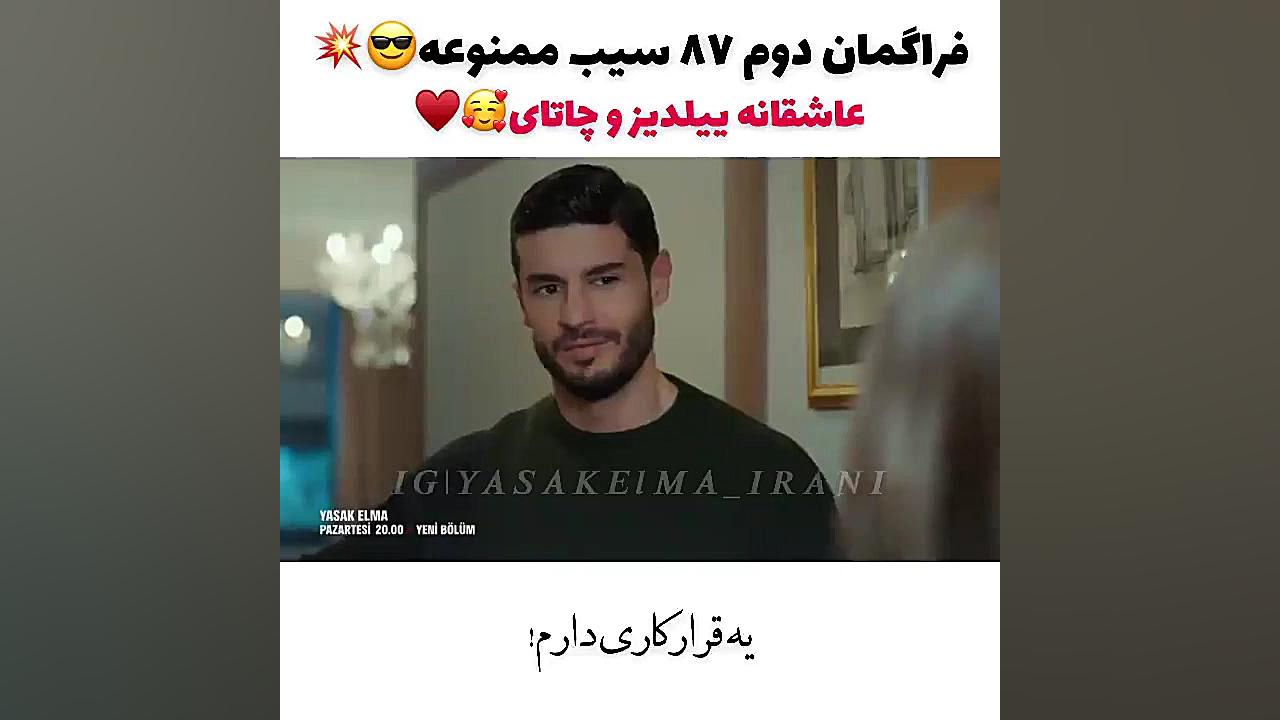 فراگمان دوم قسمت ۸۷ سریال سیب ممنوعه _ عاشقانه ییلدیز و چاتای زمان40ثانیه