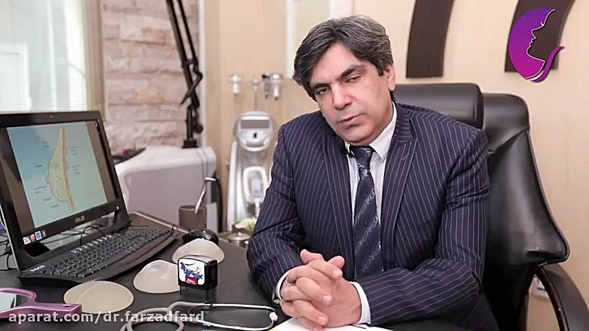 کدام جراحی پستان برای شما مناسب است؟ دکتر اسماعیل فرزاد فرد - فوق تخصص پلاستیک