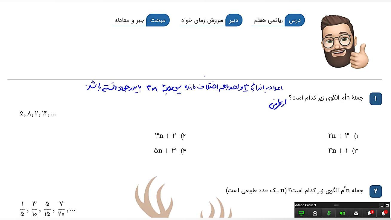ریاضی 7 - حل تست 1 تا 7 فصل 3 دستگاه فلوئورسنس تایم-لپس
