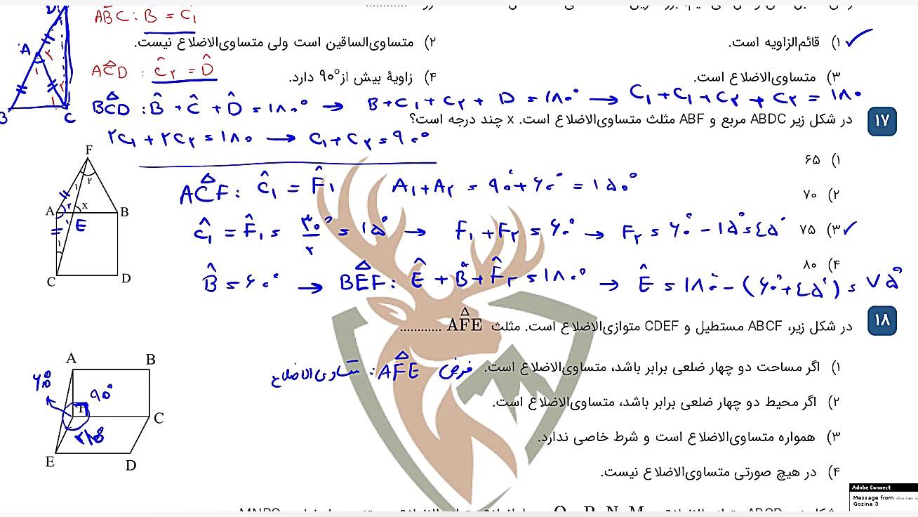 ریاضی 2-9 حل تست های 9 تا 18 فصل 3 ترمیم زیبایی دندان