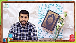 حفظ قرآن پیش دبستانی قسمت 6