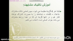 تکنیک های برتر فیزیک کنکور ۱۴۰...