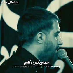 من دوست دارم | ای | همه دار و ندارم | محمد حسین پویانفر