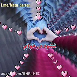 کلیپ آهنگ عاشقانه _ بفرست واسه...