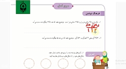 حل سوالات مرور فصل سوم، ریاضی سوم ابتدایی، دبستان امام حسین علیه السلام سرایان