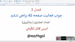 جواب فعالیت صفحه 45 ریاضی ششم فصل 3 اعداد اعشاری