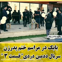 بابک نهرین طنز ترکی سریال ددمی...