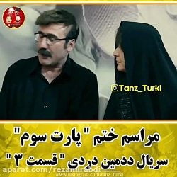 سریال ددمین دردی سکانس۳