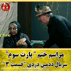 سریال ددمین دردی سکانس۵