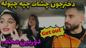 دوربین مخفی جدید نیما قدیری  م...