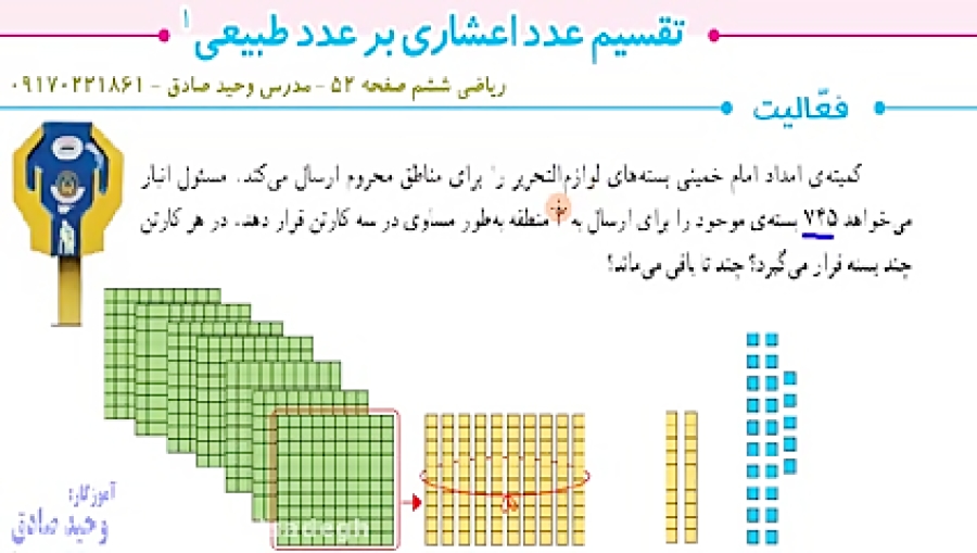 ریاضی ششم دبستان صفحه 52