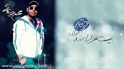 آهنگ زیبا از محسن چاوشی بیست ه...