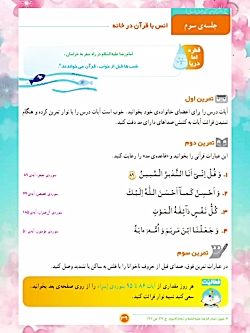 آموزش قرآن چهارم دبستان درس ششم (قسمت دوم) دبستان خردمند نوین
