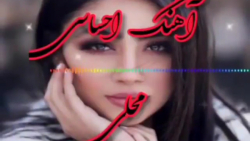 کلیپ زیبا آهنگ محلی جدید و عاش...