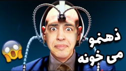 ذهن شما رو می خونه ... HE READ...