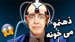 ذهن شما رو می خونه HE READS YO...