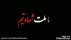 کلیپ شهدای هسته ای - کاتبی - دبستان پسرانه امام حسین (ع) قاین