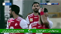 خلاصه بازی پرسپولیس و پدیده