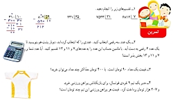 آموزش ریاضی چهارم دبستان صفحه...