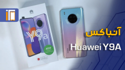 آنباکس (جعبه گشایی) هواوی وای 9 ای Huawei Y9A Unboxing