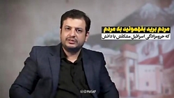 واکنش استاد رائفی پور به ترور...