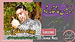 ریمیکس شاد مجلسی و عاشقانه بهز...