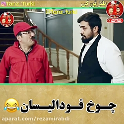 طنز ترکی سریال سو