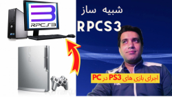 اجرای بازیهای پلی استیشن 3 بر روی کامپیوتر با استفاده از RPCS3