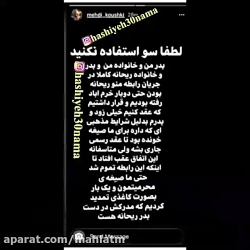 واکنش مهدی کوشکی به ماجرای ریح...