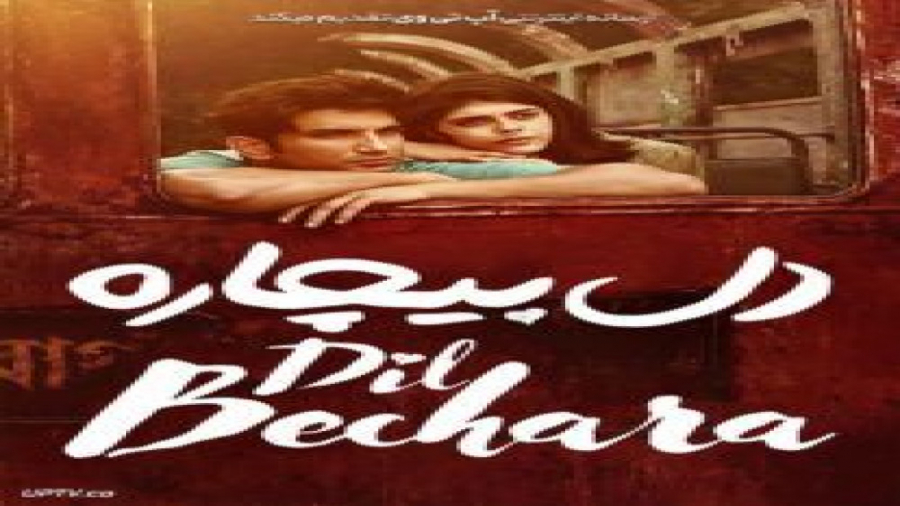 فیلم Dil Bechara 2020 دل بیچاره با دوبله فارسی زمان5779ثانیه