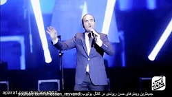 دانلود حسن ریوندی  کنسرت جدید...