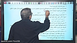 تحلیل تصویری درس ادبیات آزمون 30 آبان آزمون آنلاین فورتیک استاد آغاسی