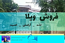 فروش ویلا داخل شهرک 330 متر شه...