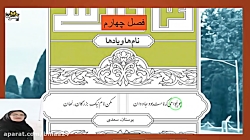ویدیو آموزش درس 9 فارسی نهم بخش 1