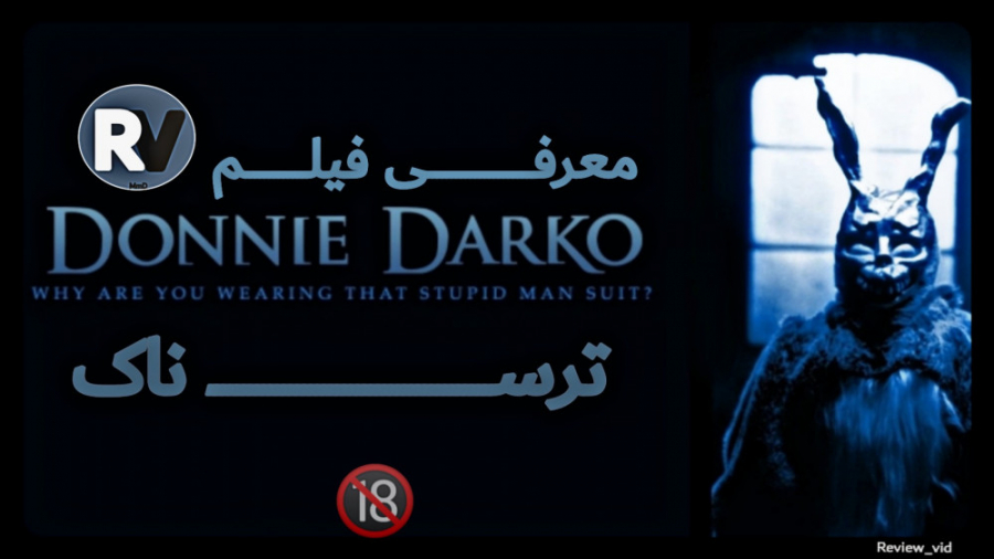 معرفی فیلم ترسناک DONNIE DARKO زمان91ثانیه