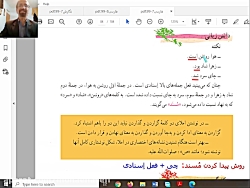 ویدیو تدریس درس 9 فارسی هفتم بخش 1