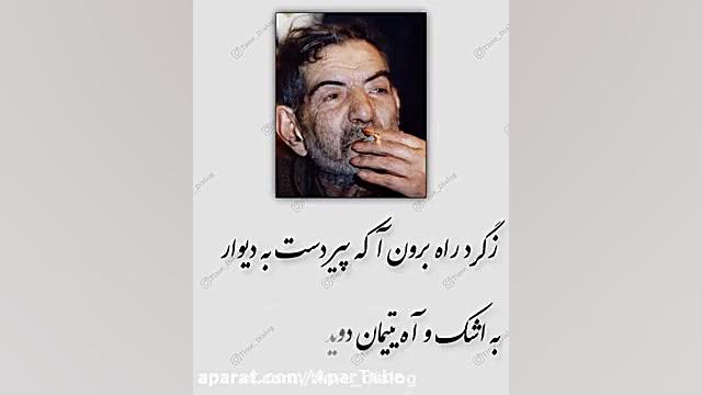 شعر زیبا از استاد شهریار - دلم شکستی و هنوز چشم به راهم ... برداشتن زگیل