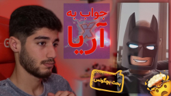 جواب علی کوانتیک به آریا کوئکس...