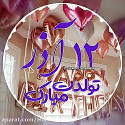 آذری که دوازدهمین روز از آن سه...