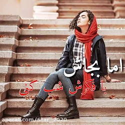 آهنگ عاشقانه و جدید آقای با عش...