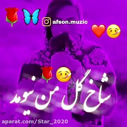 آهنگ عاشقانه جدید و قشنگ  کسری...