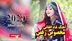 قشنگترین آهنگ شاد افغانی