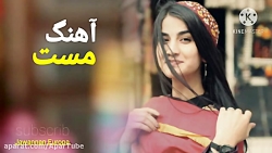 آهنگ مست افغانی  شاد و زیبا