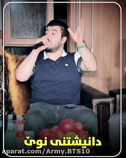 آهنگ آوات بوکانی وقتی فارسی می...