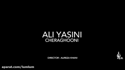 موزیک ویدیو چراغونی علی یاسینی...